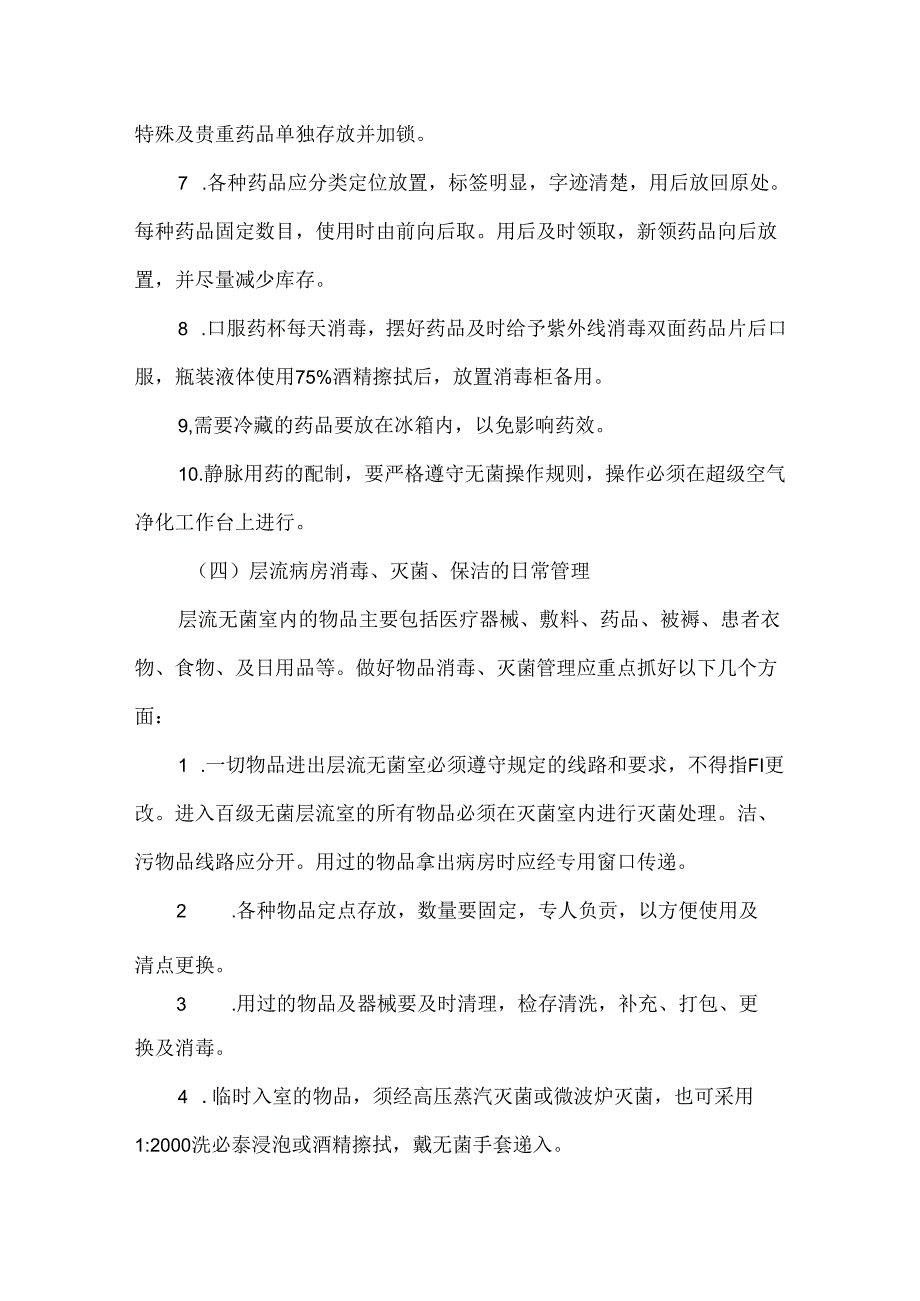 血液内科无菌层流室工作制度.docx_第3页