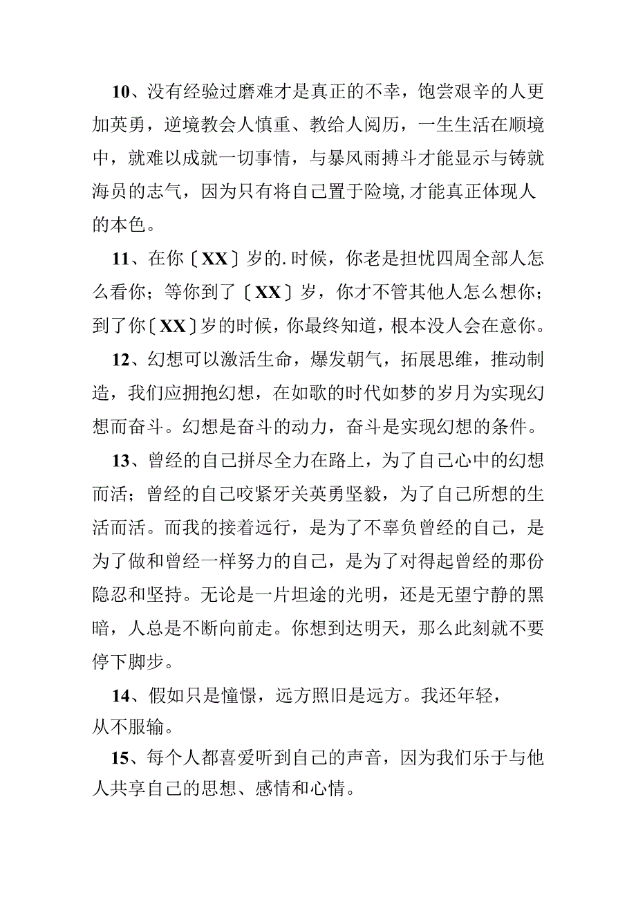 唯美正能量的句子摘录.docx_第3页