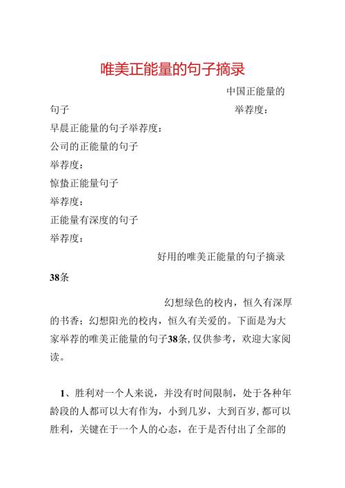 唯美正能量的句子摘录.docx