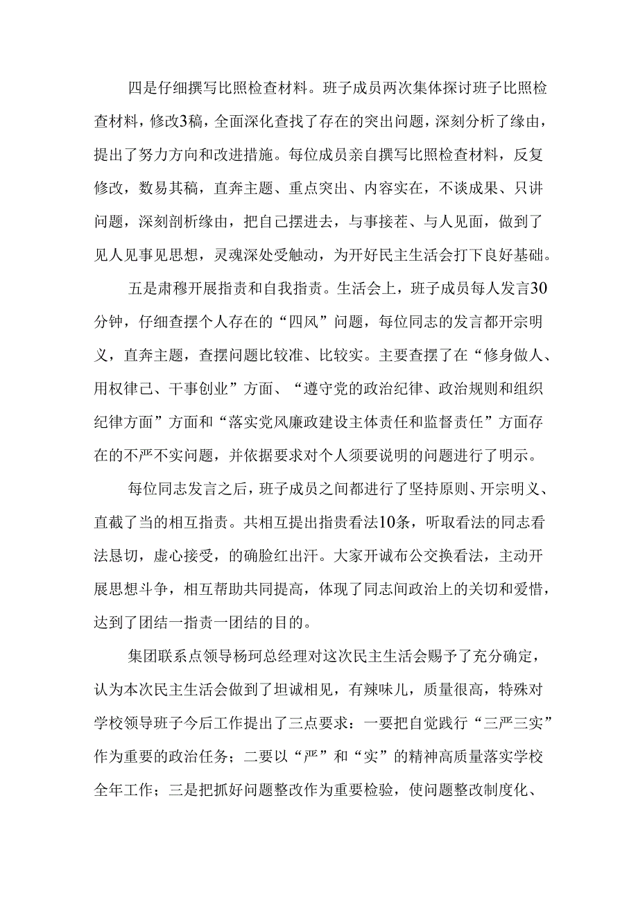 学校XX年领导班子民主生活会情况报告.docx_第2页