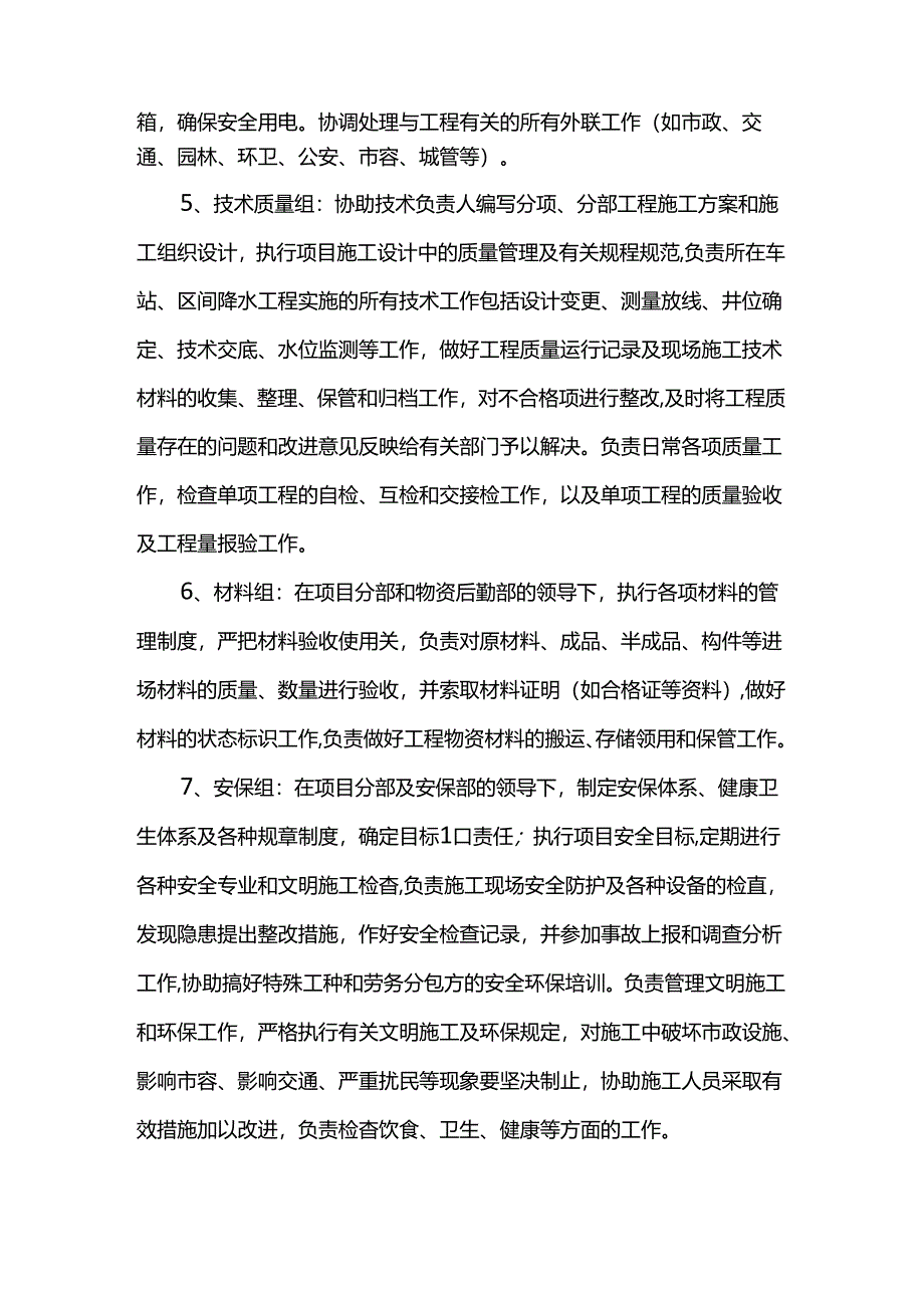 项目经理部职责.docx_第2页