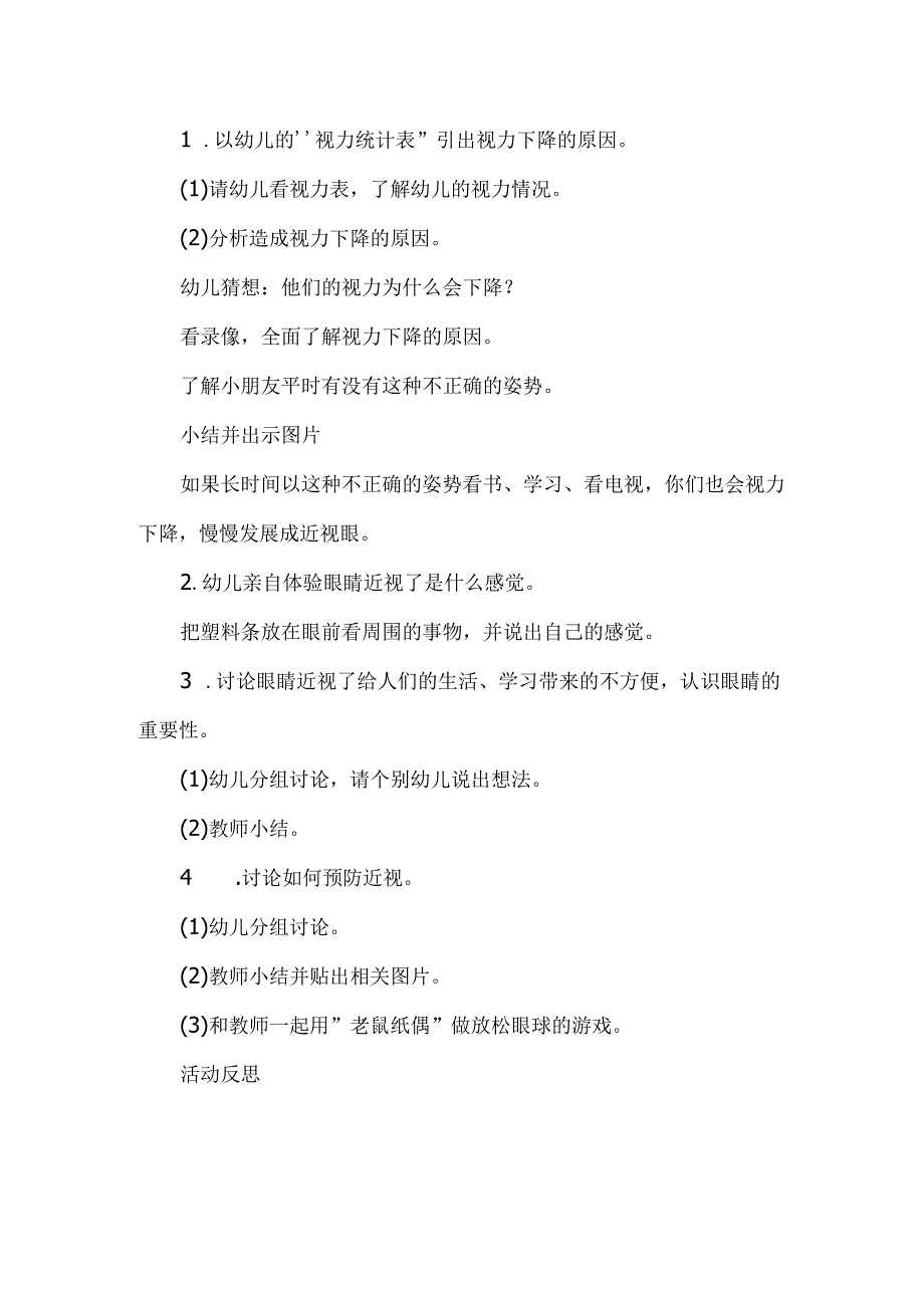 幼儿园大班主题《预防近视》教案.docx_第2页