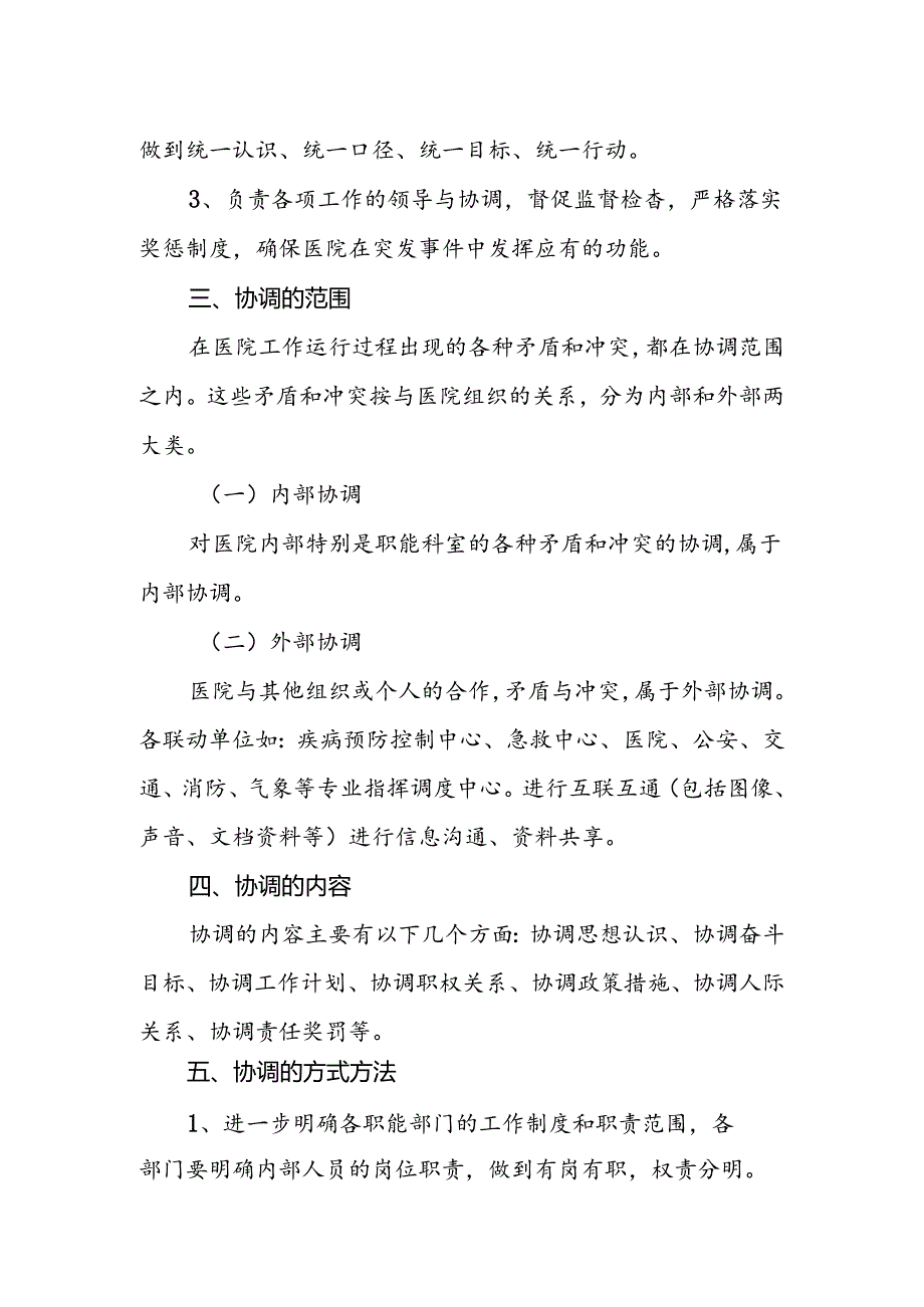 医院应急协调机制.docx_第2页