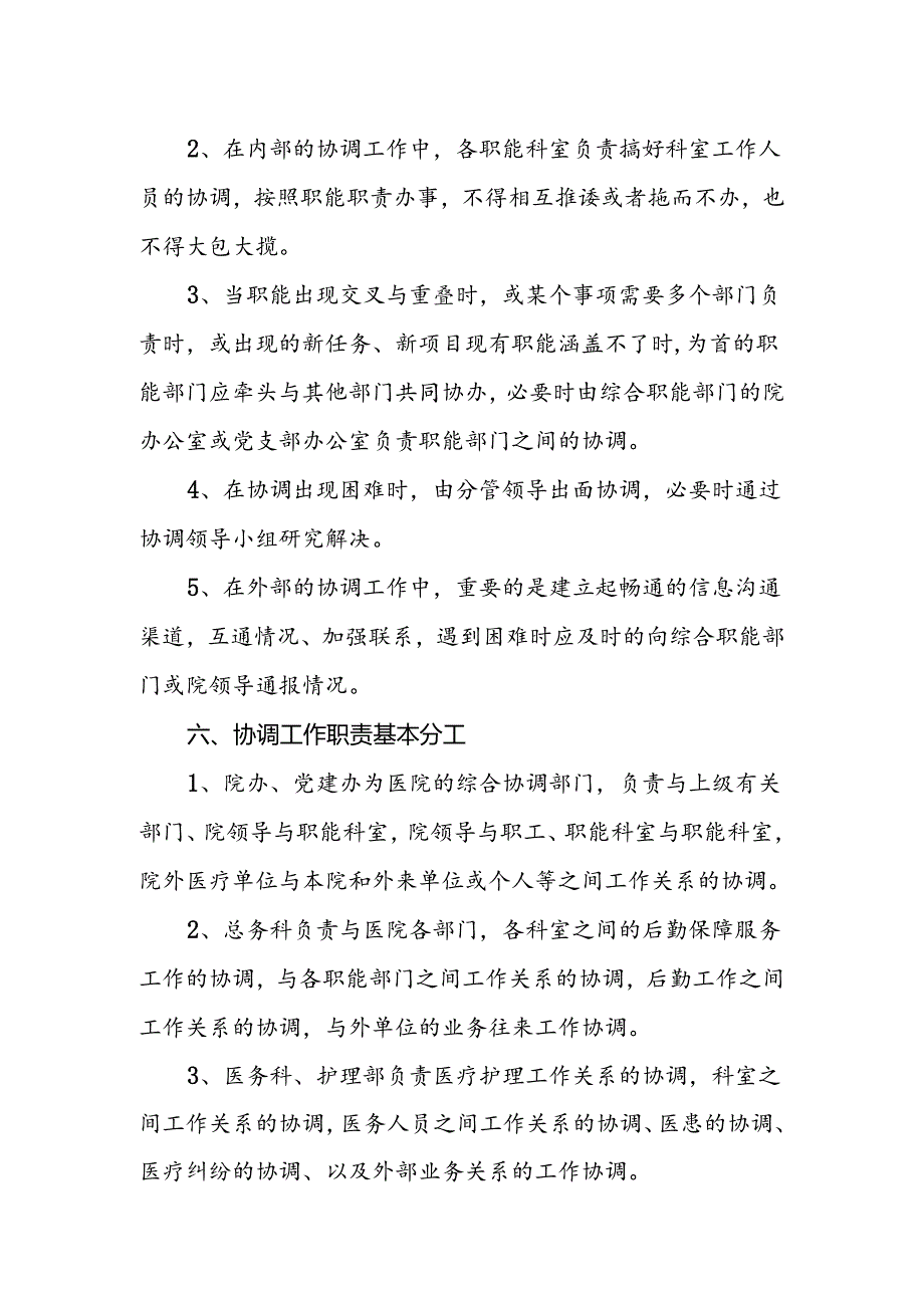 医院应急协调机制.docx_第3页