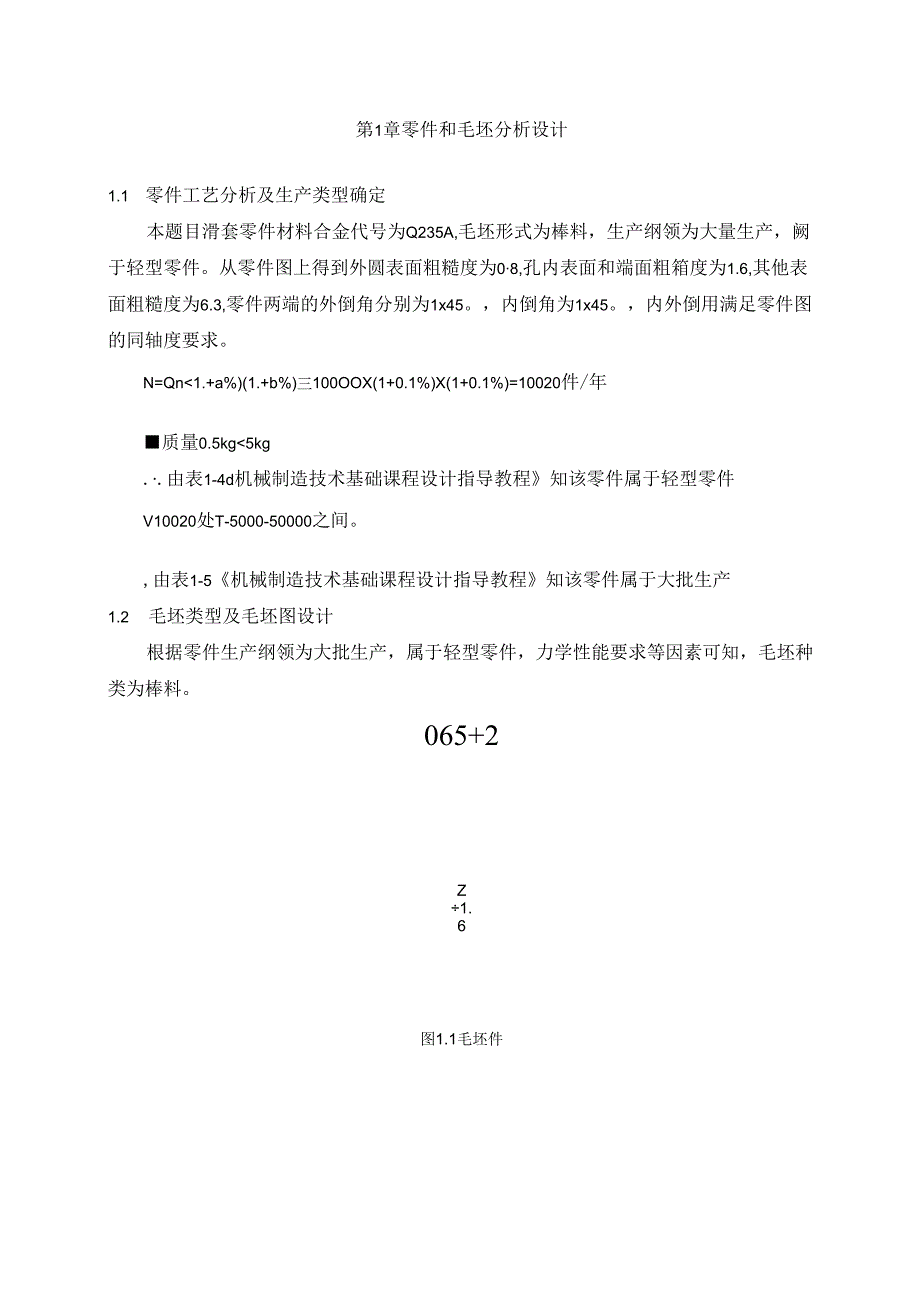 机械制造技术课程设计-X52k套机械加工工艺规程及夹具设计.docx_第2页