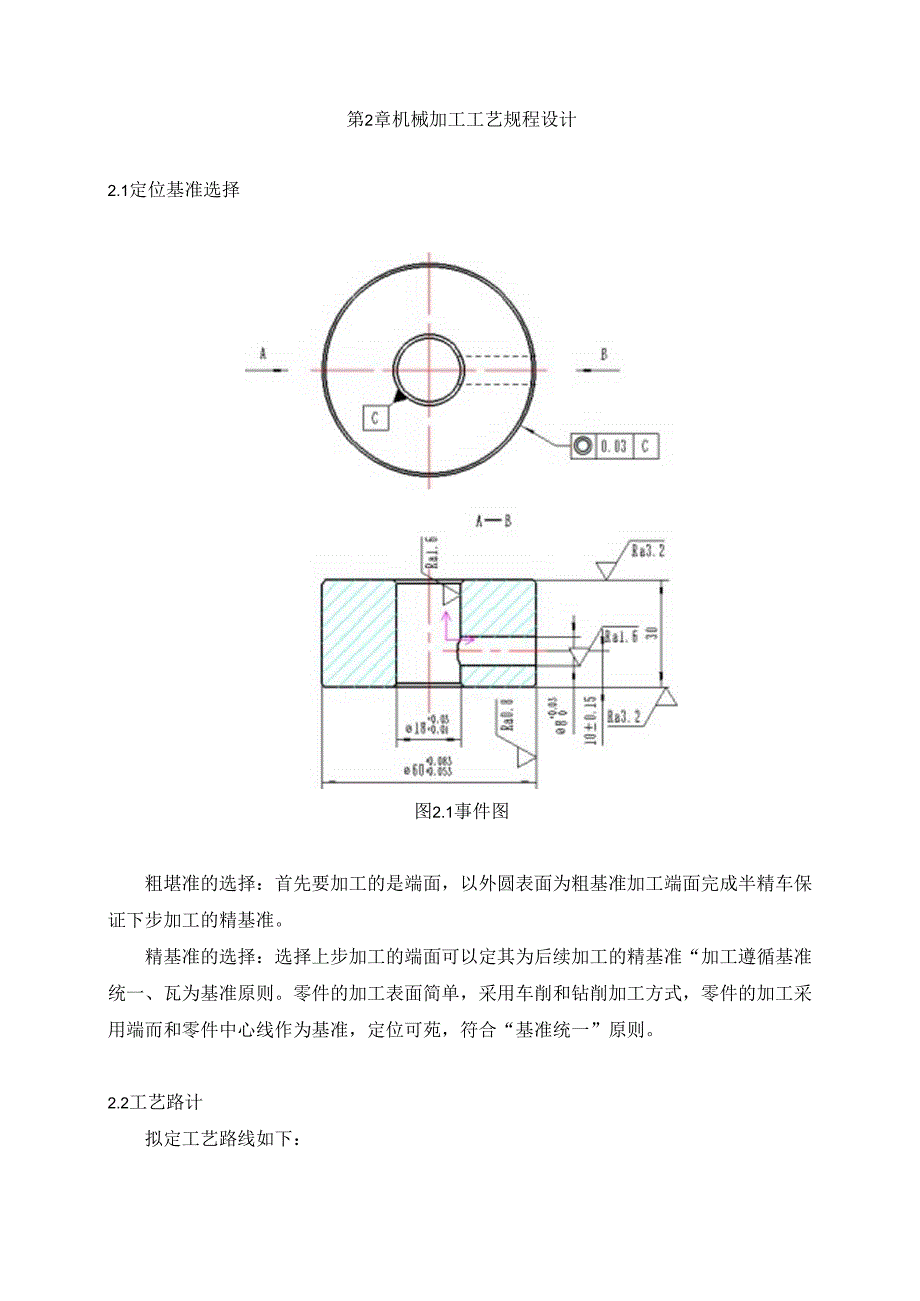 机械制造技术课程设计-X52k套机械加工工艺规程及夹具设计.docx_第3页