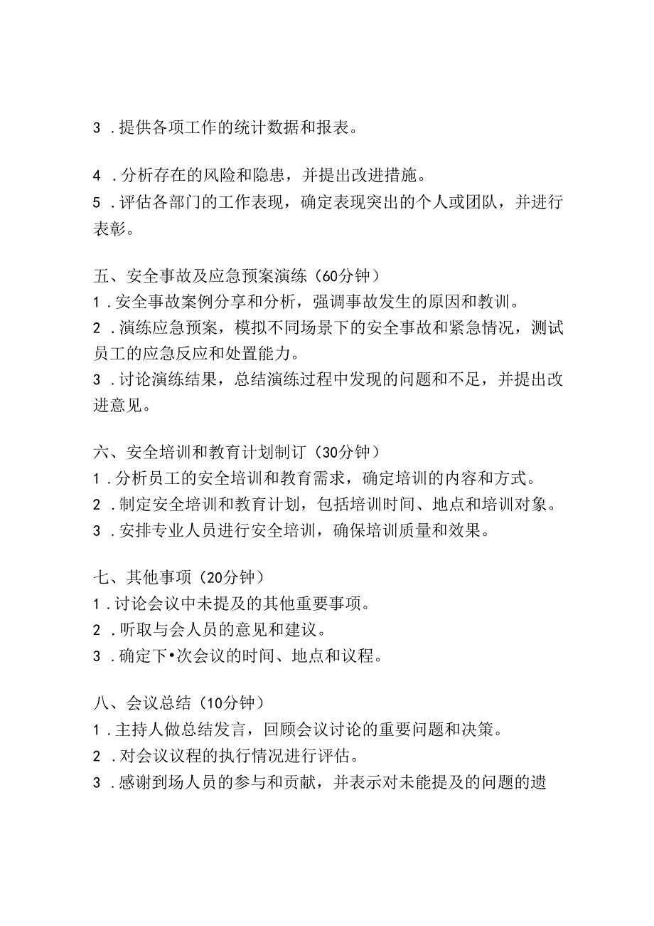 安全生产季度会议议程.docx_第2页