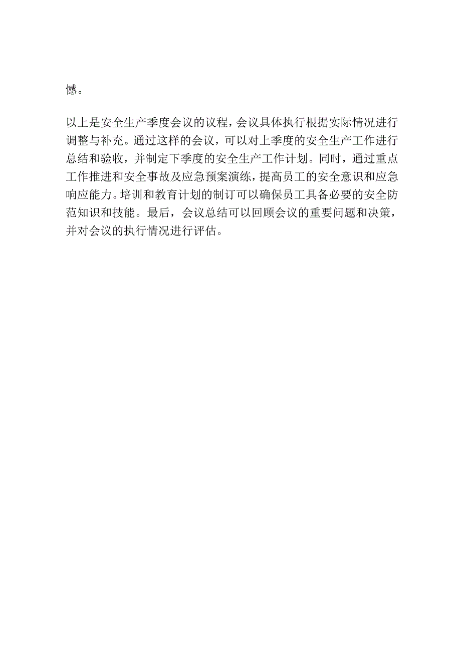 安全生产季度会议议程.docx_第3页