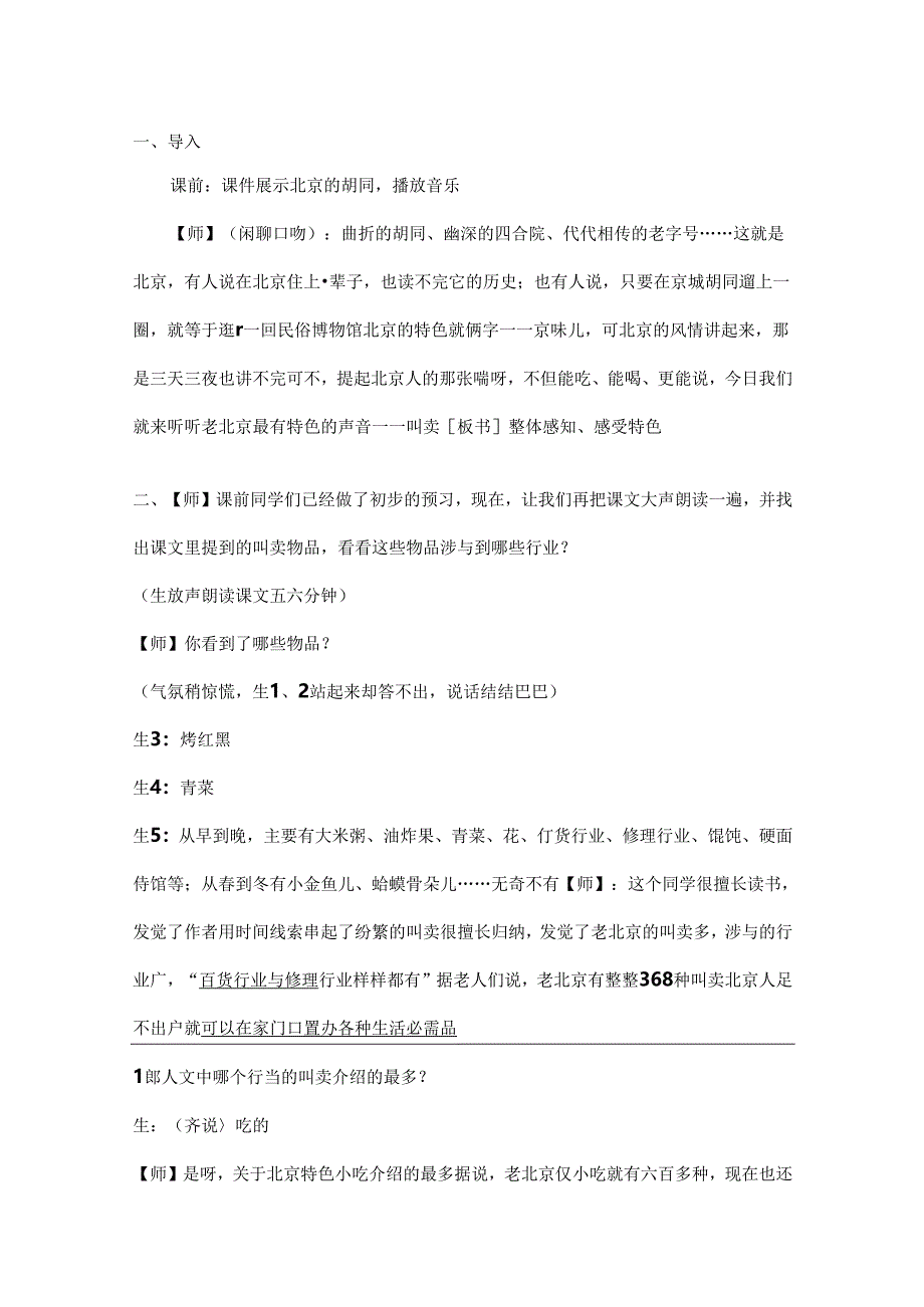 吆喝(优质课获奖教案).docx_第1页