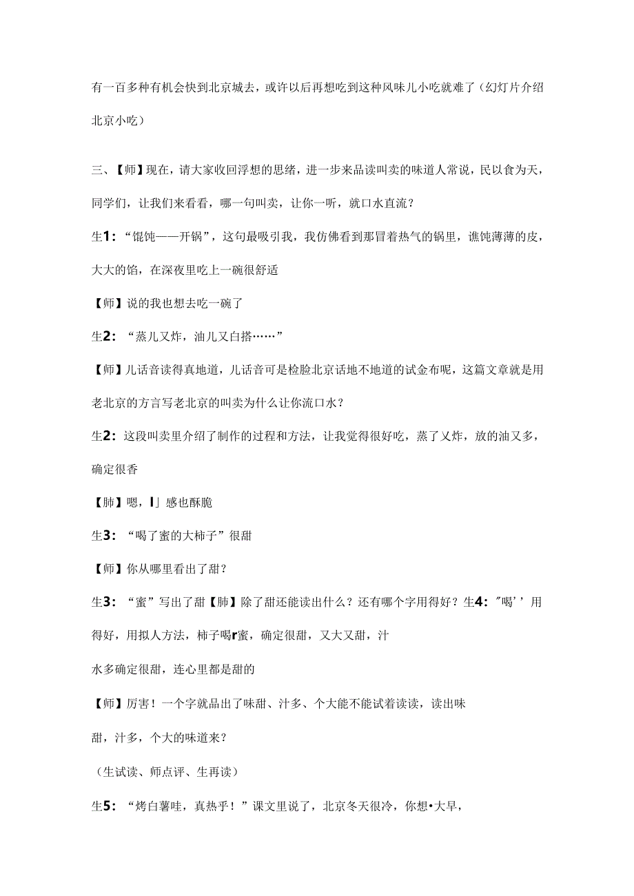 吆喝(优质课获奖教案).docx_第2页