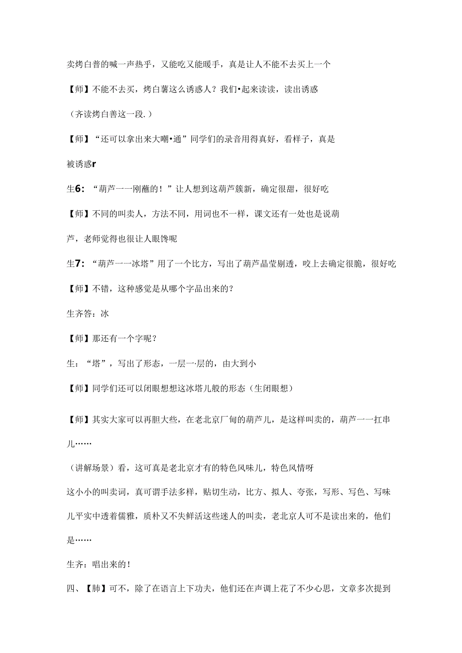 吆喝(优质课获奖教案).docx_第3页