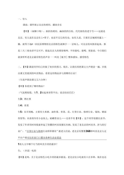 吆喝(优质课获奖教案).docx