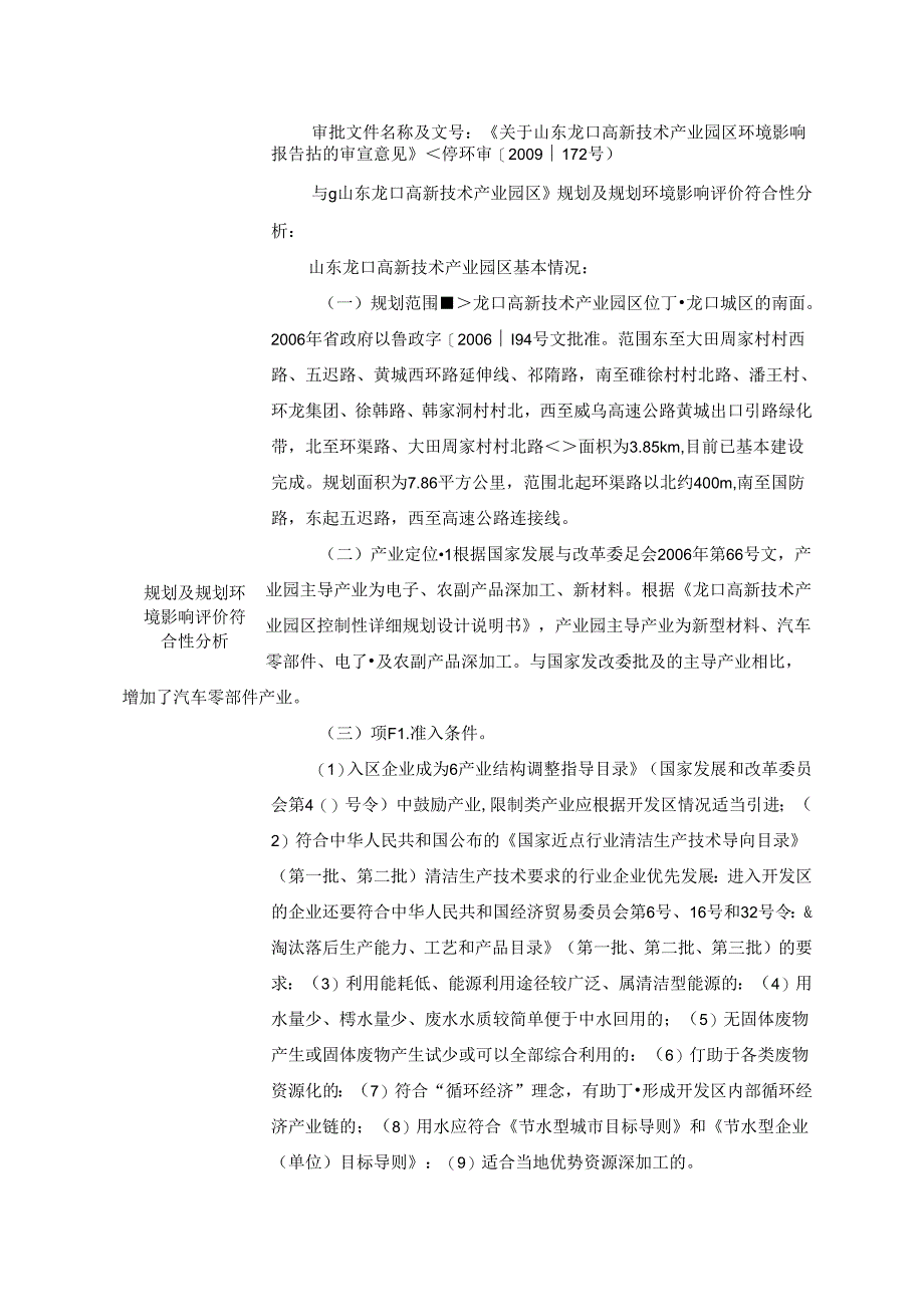 车、铣、钻、磨加工生产制动盘、制动鼓汽车零部件及模具金属制品项目（不含铸造）环评报告表.docx_第3页