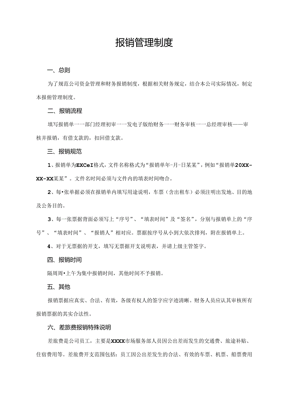 报销管理制度.docx_第1页