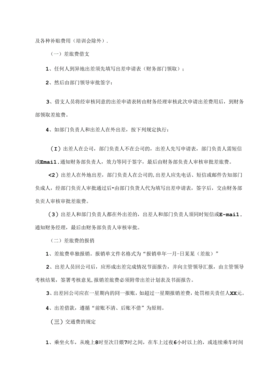 报销管理制度.docx_第2页
