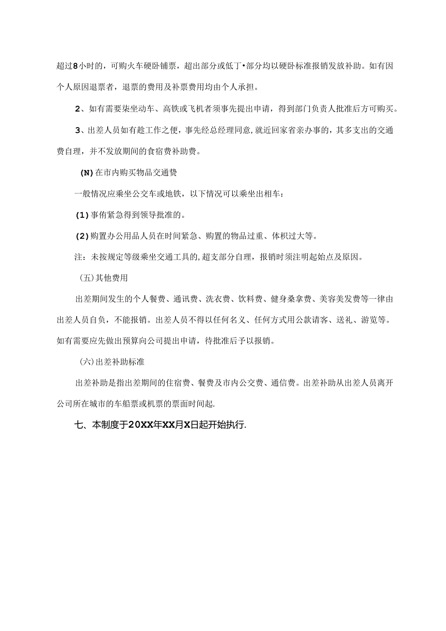 报销管理制度.docx_第3页