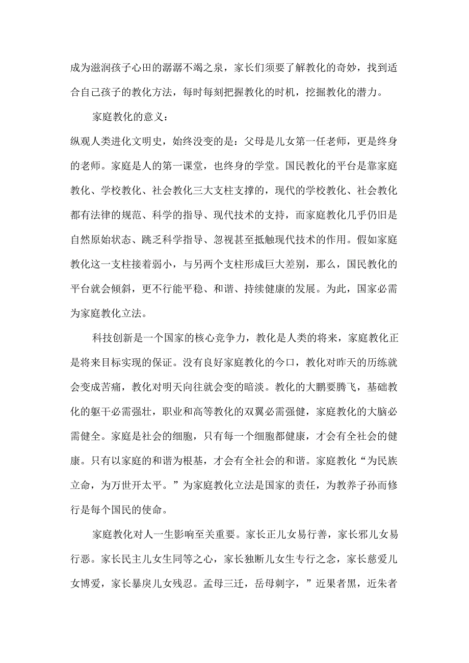 家庭教育的作用和意义.docx_第2页