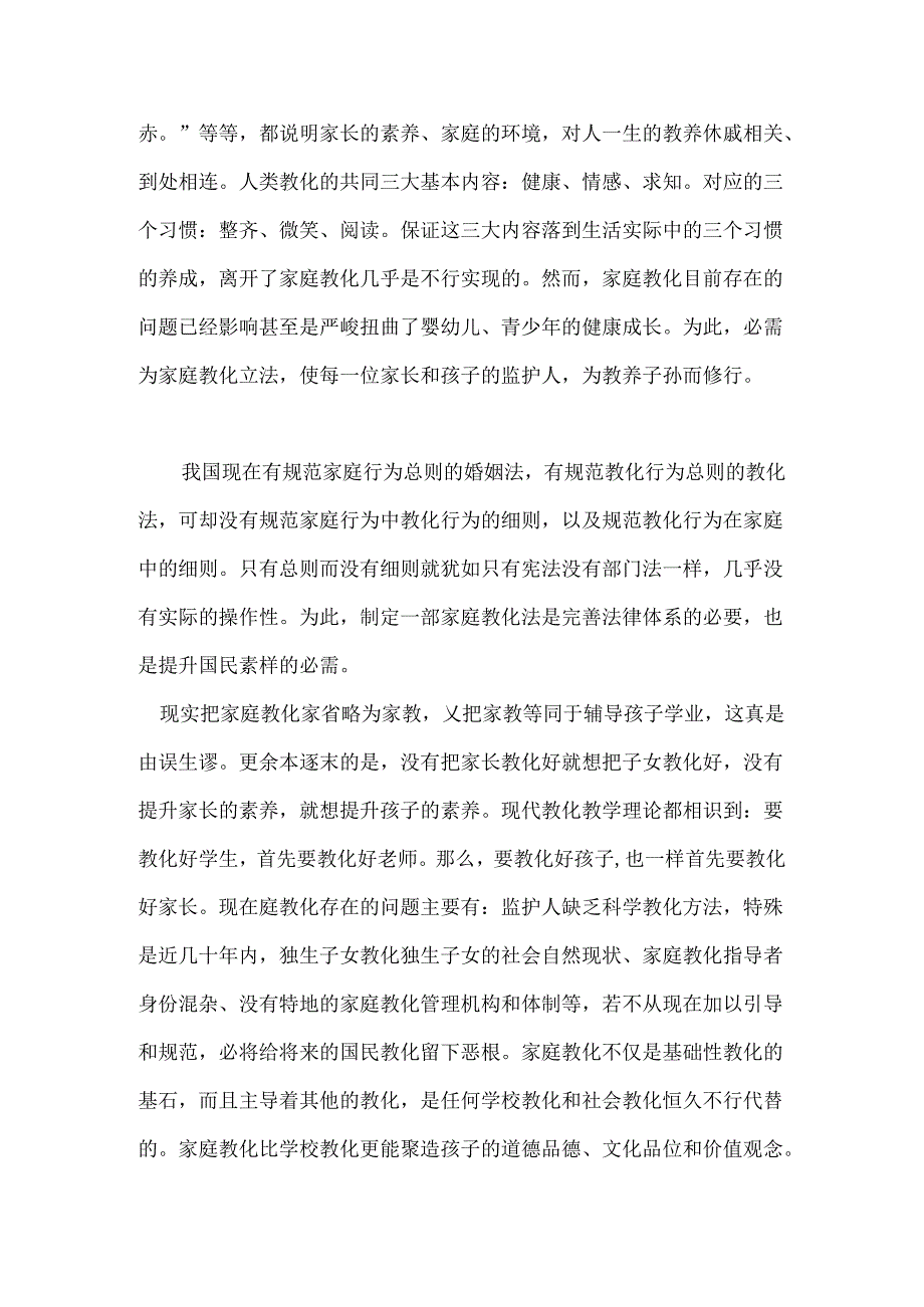 家庭教育的作用和意义.docx_第3页