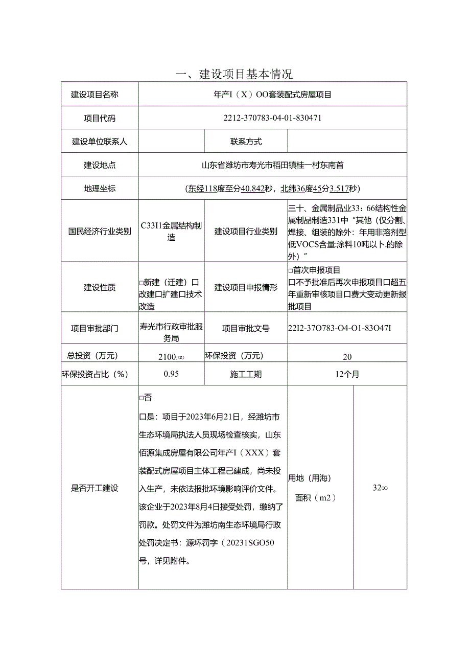 年产10000套装配式房屋项目环评报告表.docx_第2页