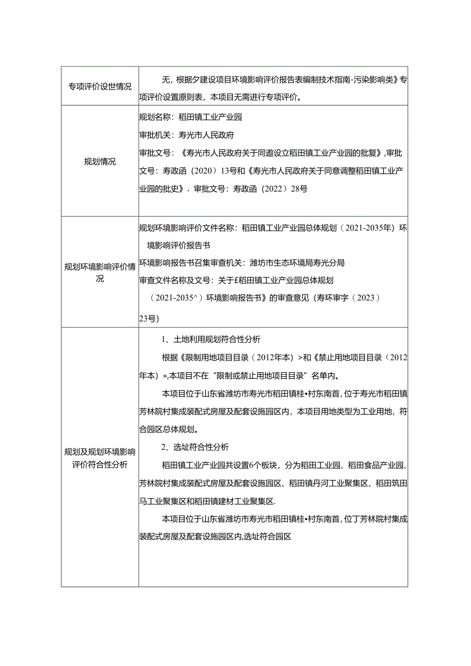 年产10000套装配式房屋项目环评报告表.docx_第3页