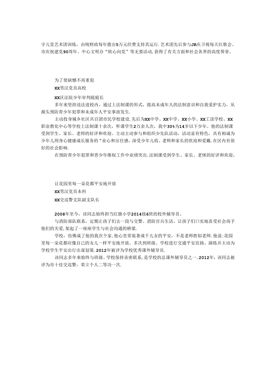 十佳少先队志愿辅导员事迹材料5篇.docx_第2页