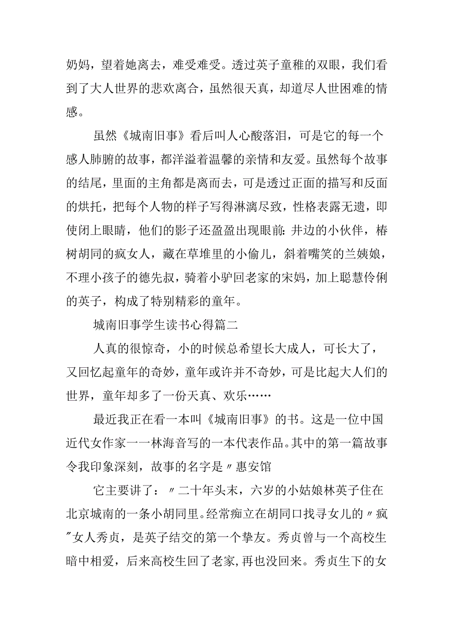 城南旧事学生读书心得感悟.docx_第2页