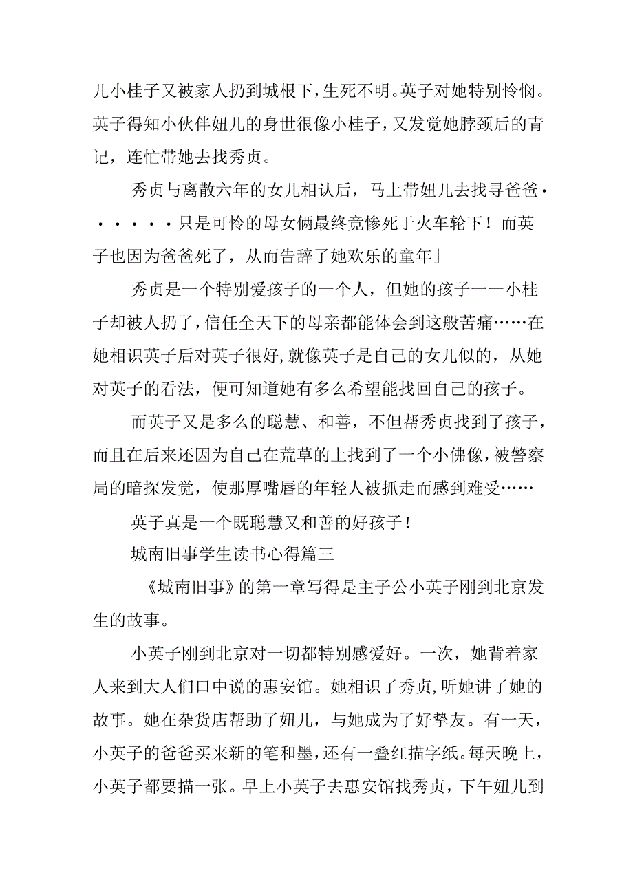 城南旧事学生读书心得感悟.docx_第3页
