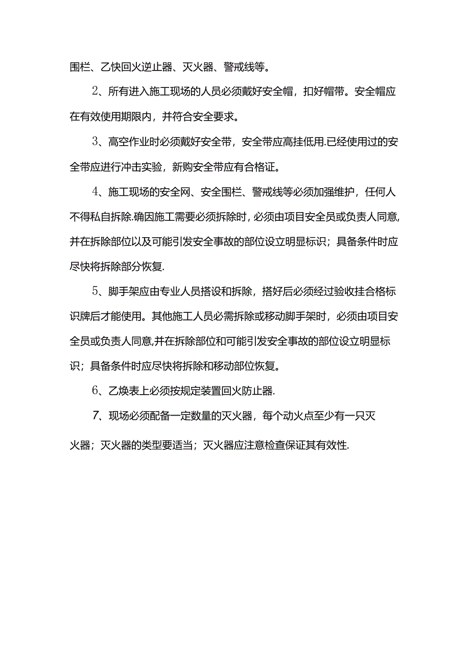 安全管理制度.docx_第2页
