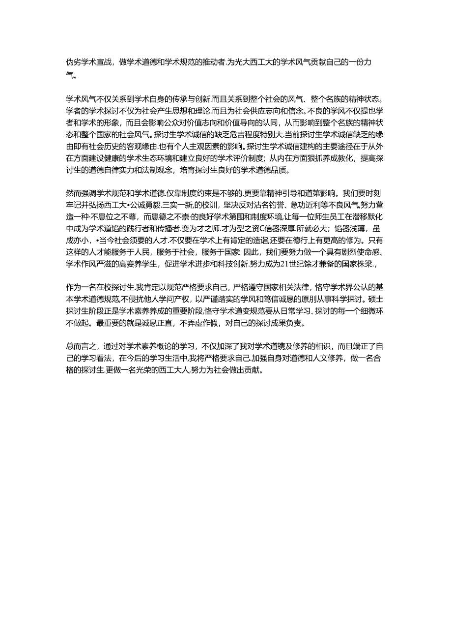 学术素养概论的学习心得.docx_第2页