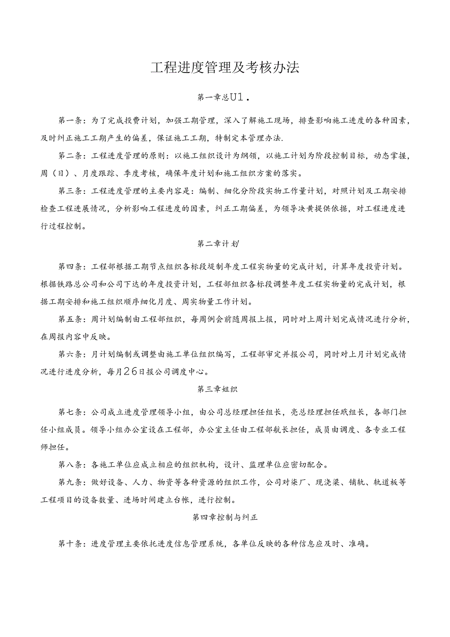 工程进度管理及考核办法.docx_第1页
