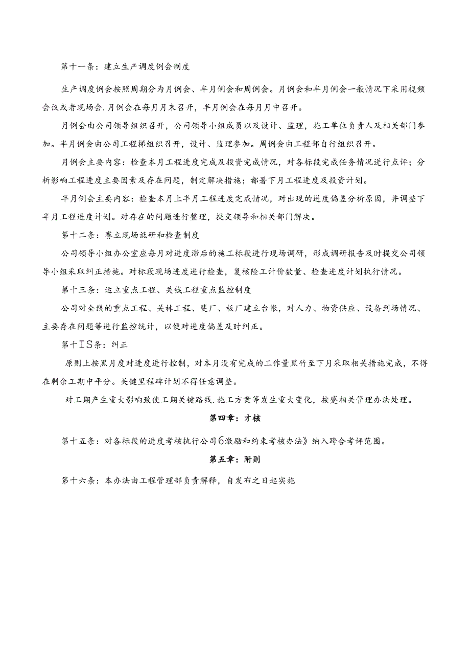 工程进度管理及考核办法.docx_第2页