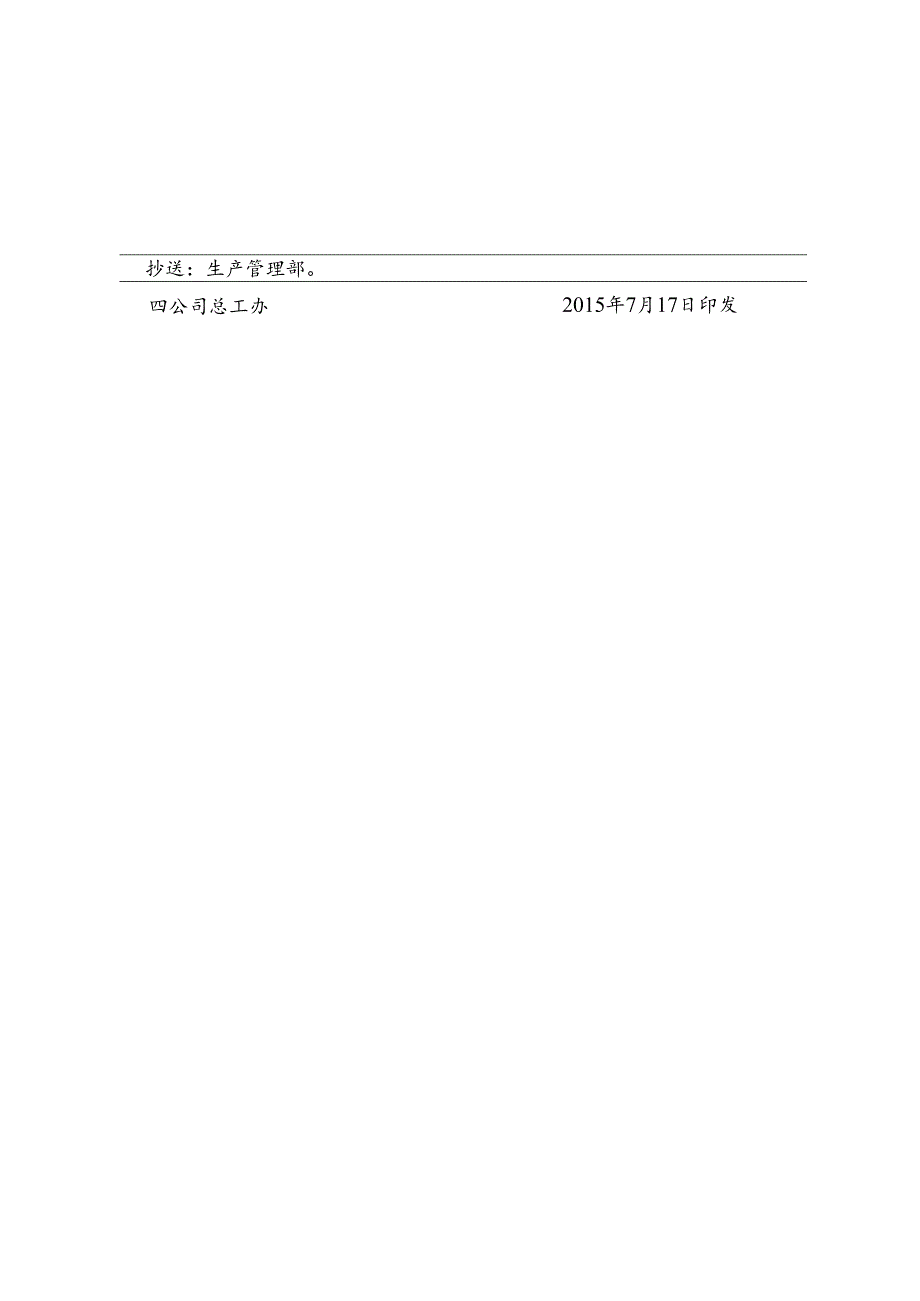 四公司总工办发【2015】180号关于转发《关于转发铁路建设工程质量监督管理规定的通知》的通知.docx_第3页