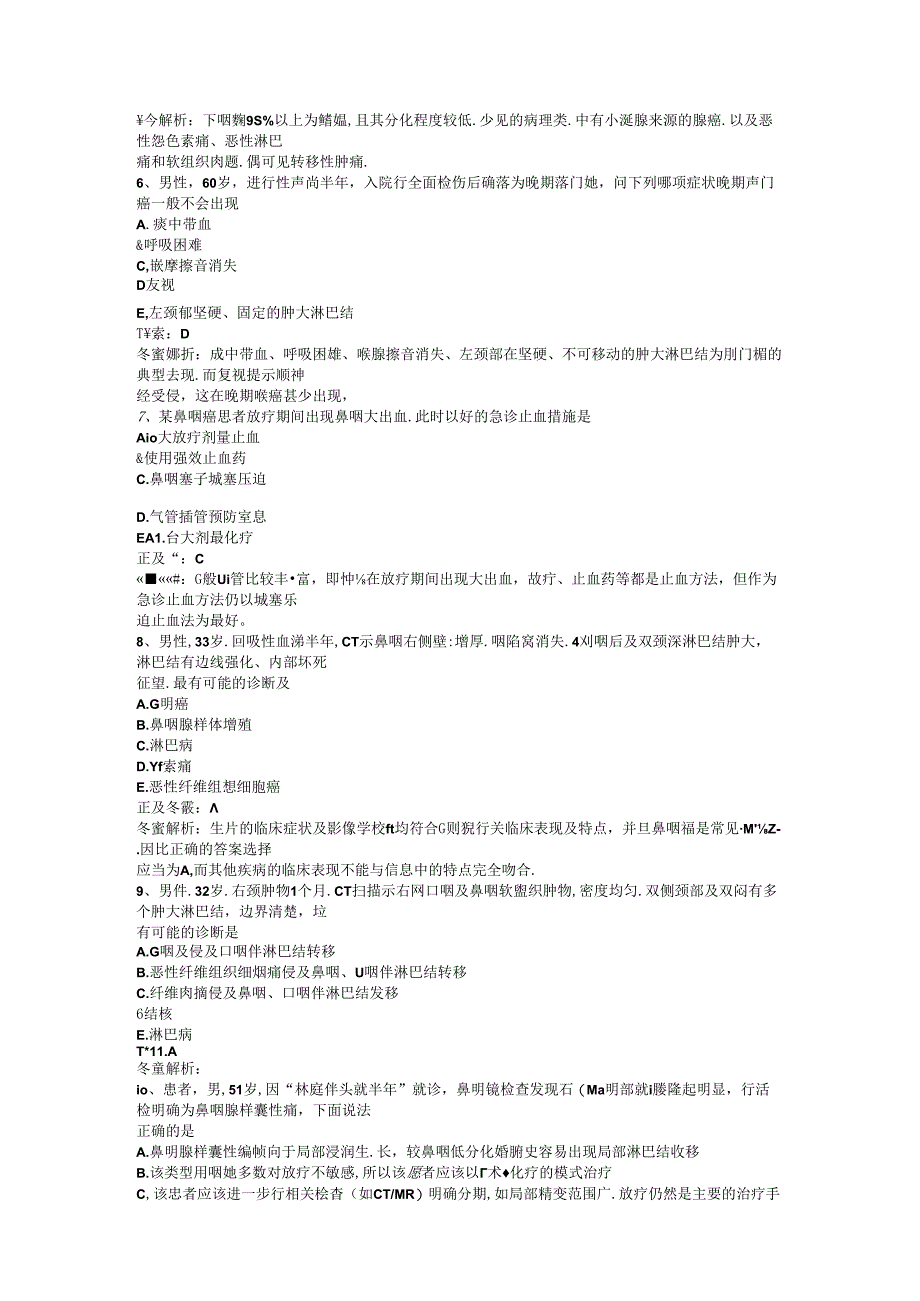 医生三基题库之外科25.docx_第2页