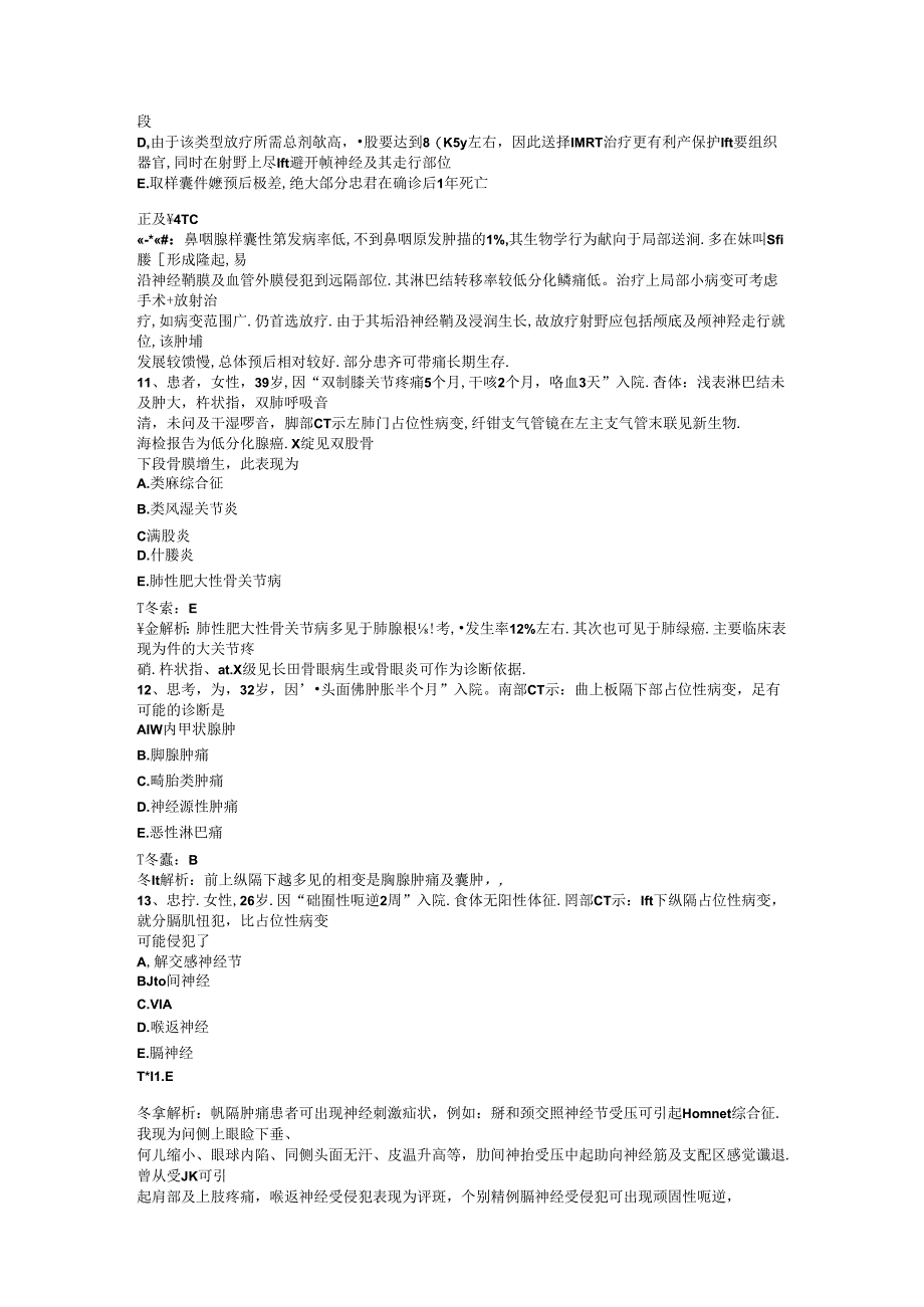 医生三基题库之外科25.docx_第3页