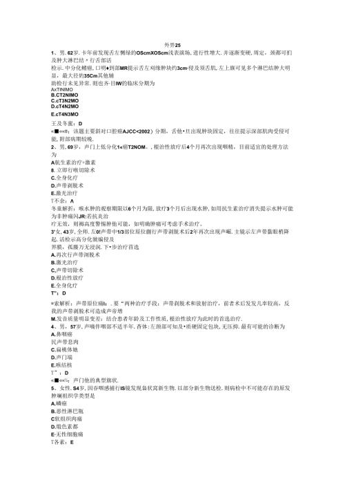 医生三基题库之外科25.docx