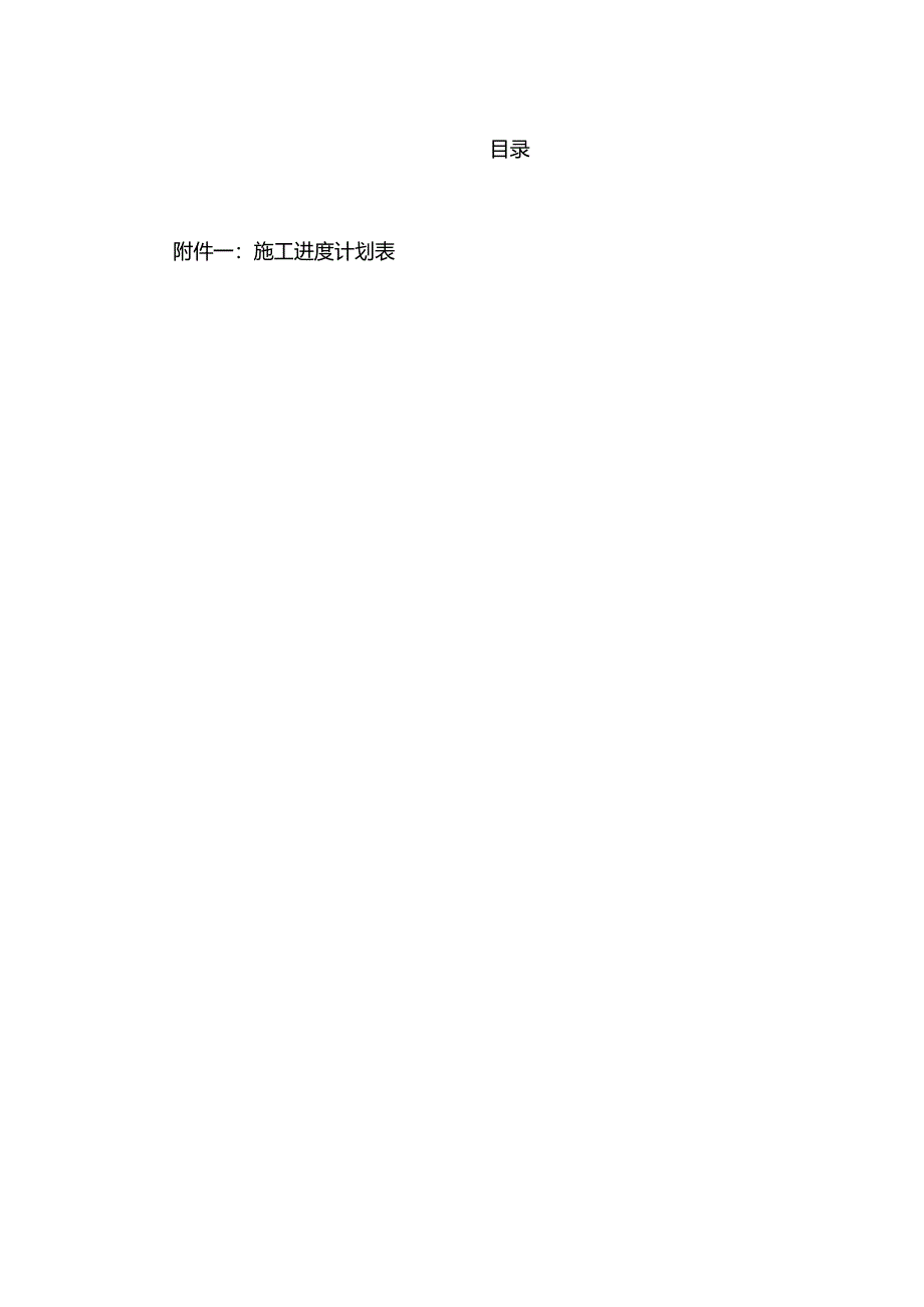 外装饰幕墙工程施工组织设计(石材幕墙、玻璃幕墙等).docx_第1页