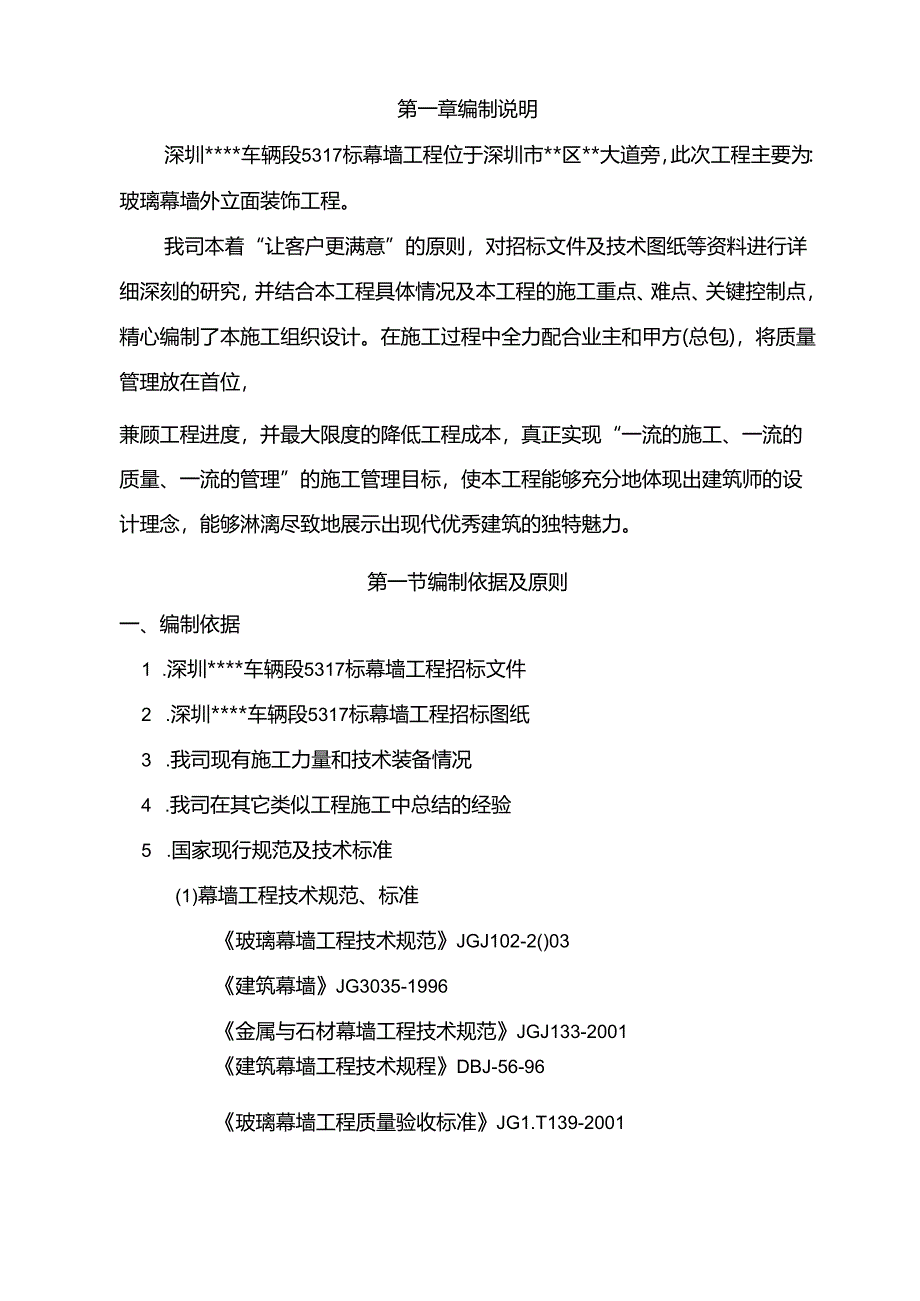 外装饰幕墙工程施工组织设计(石材幕墙、玻璃幕墙等).docx_第2页