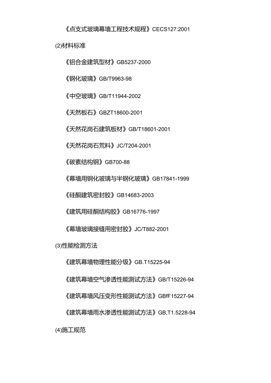 外装饰幕墙工程施工组织设计(石材幕墙、玻璃幕墙等).docx_第3页