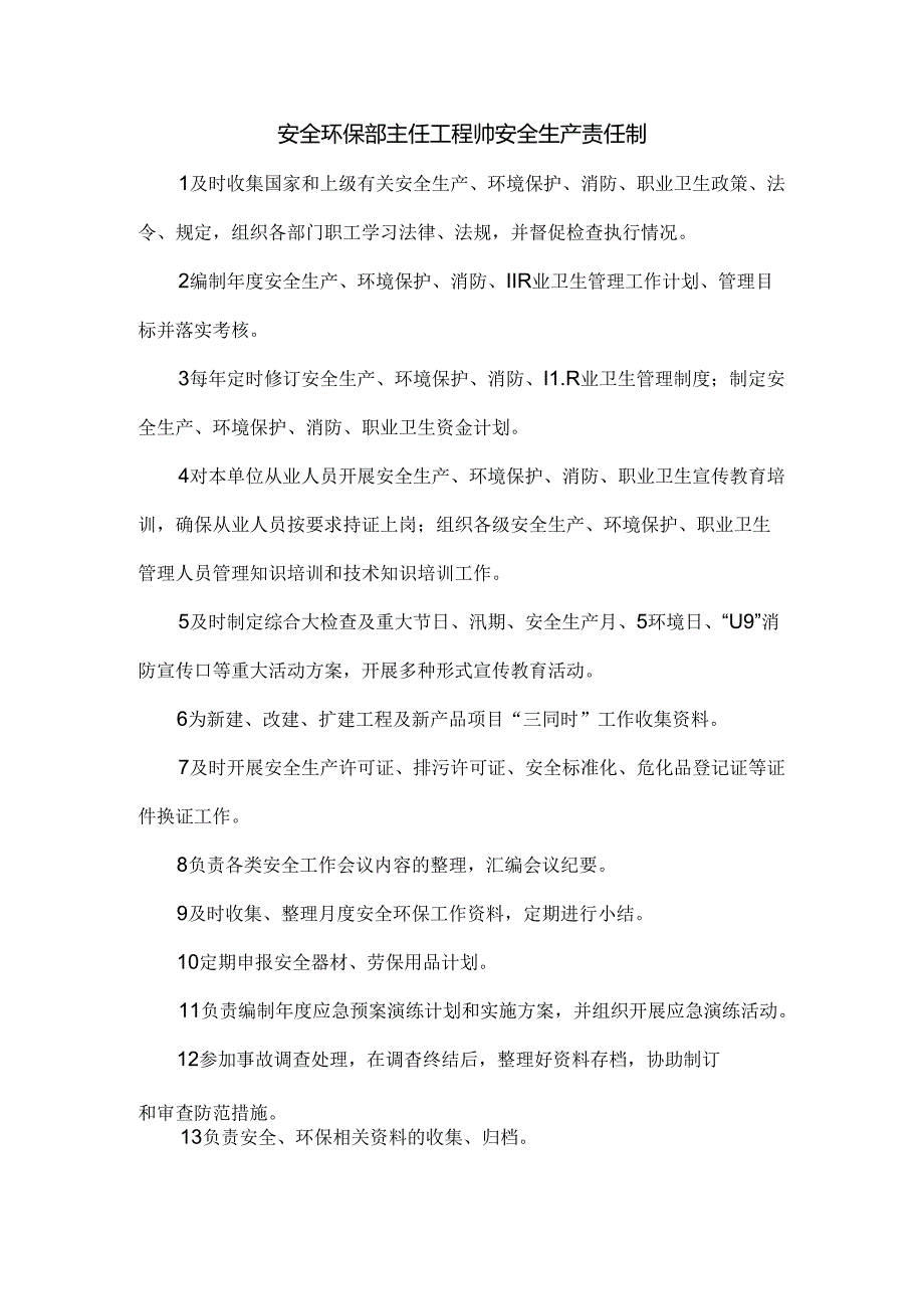 安全环保部主任工程师安全生产责任制.docx_第1页