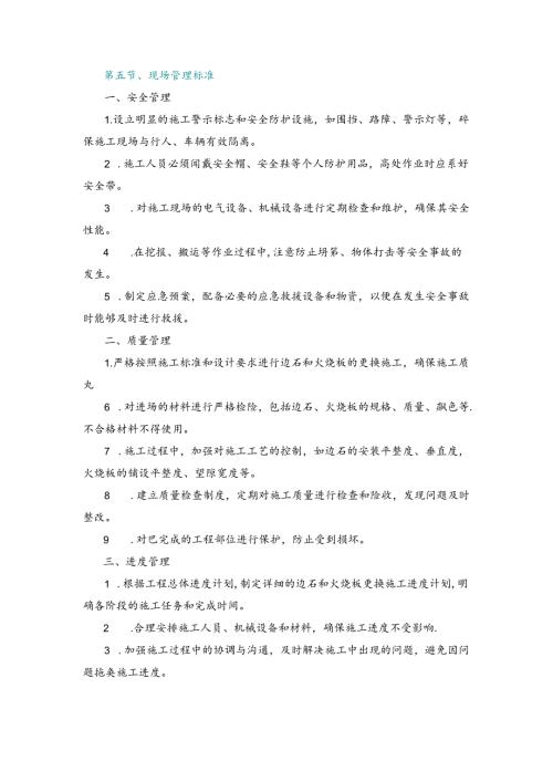 施工组织设计—第五节、现场管理标准.docx