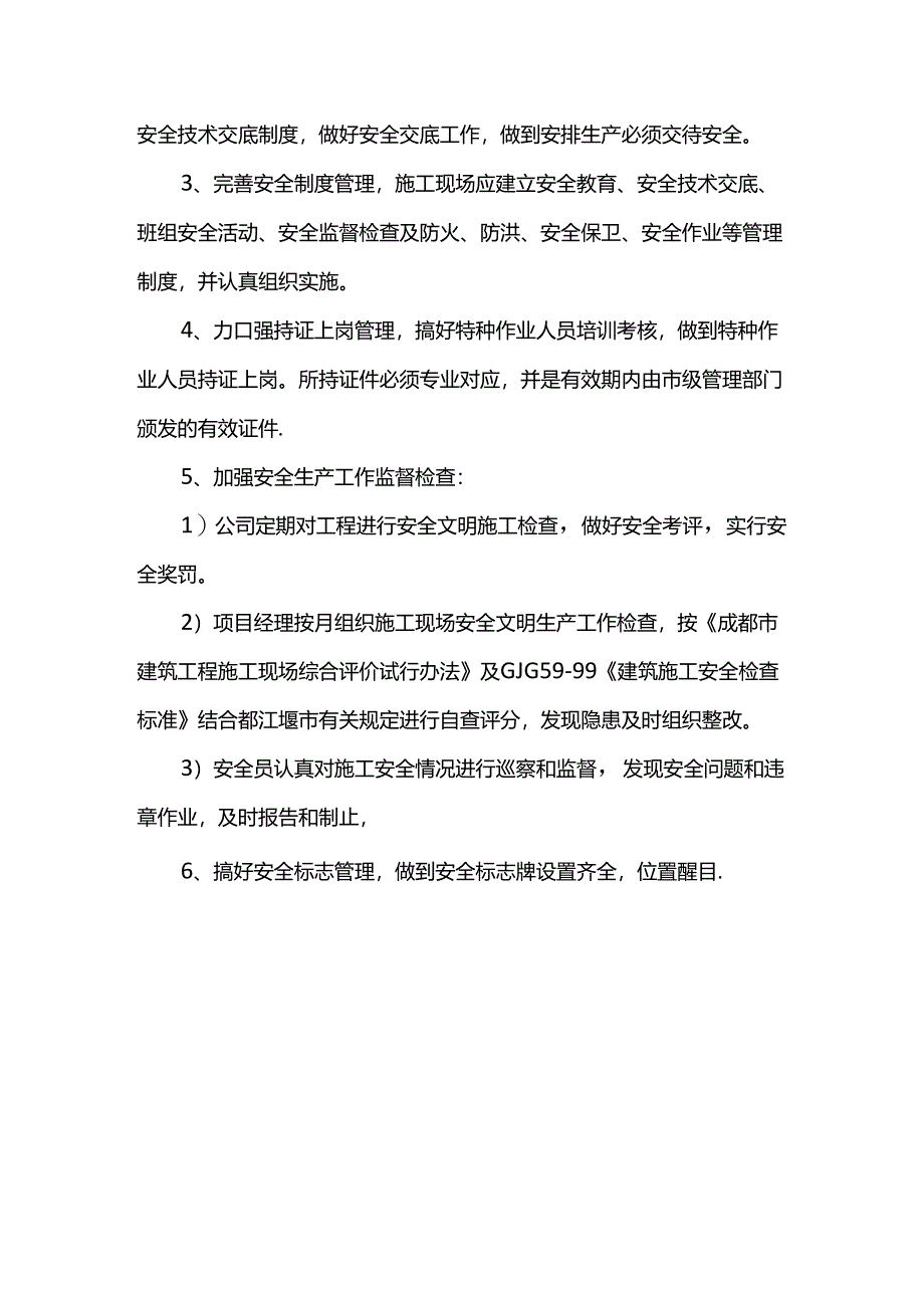 施工安全措施.docx_第2页