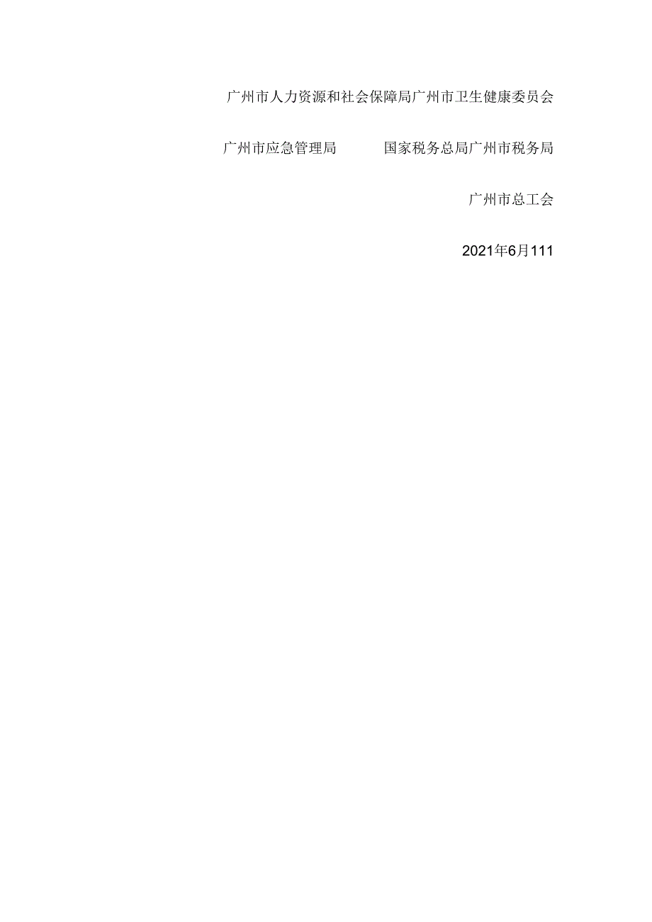 附件2：关于调整我省高温津贴标准的通知.docx_第2页
