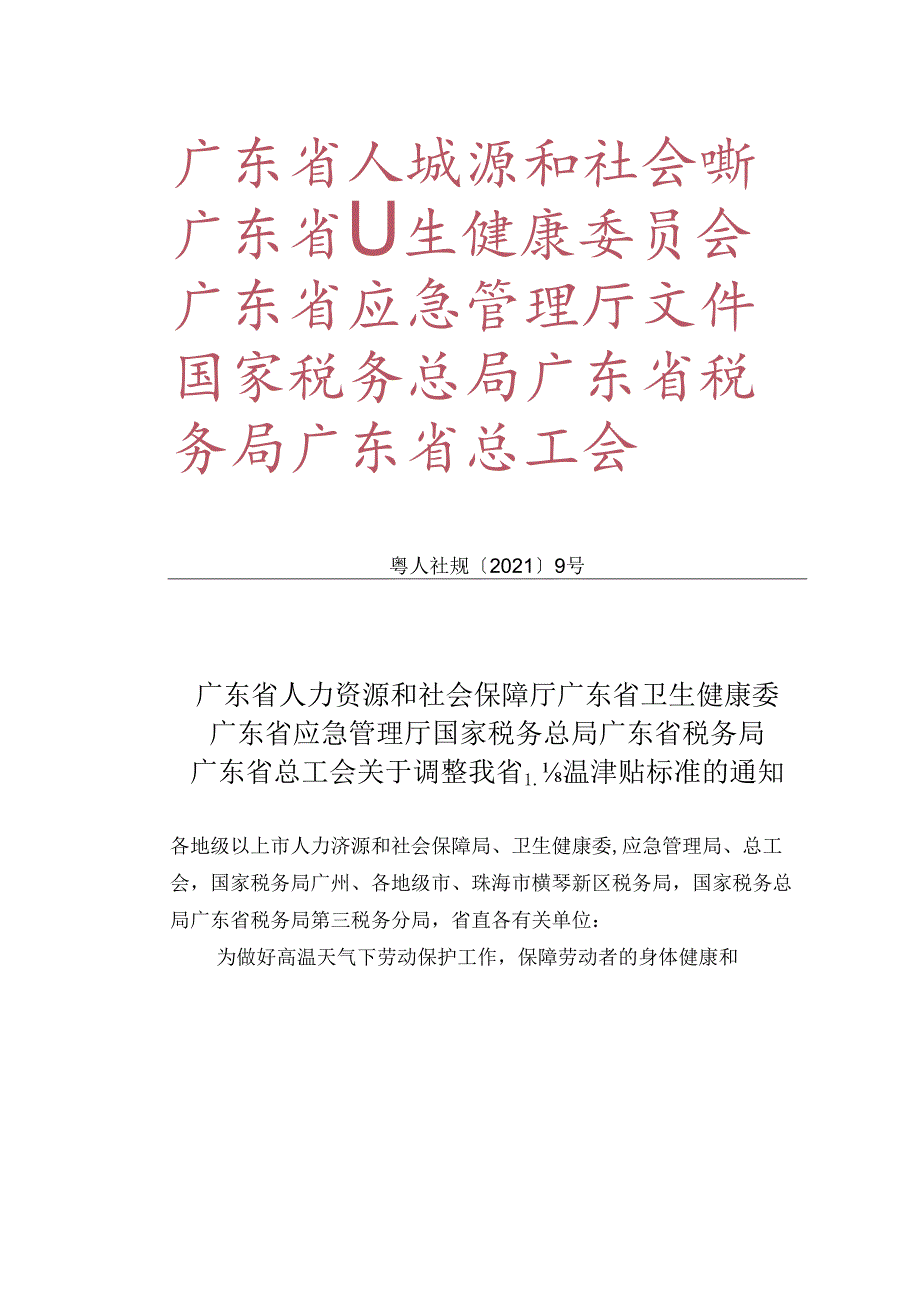 附件2：关于调整我省高温津贴标准的通知.docx_第3页