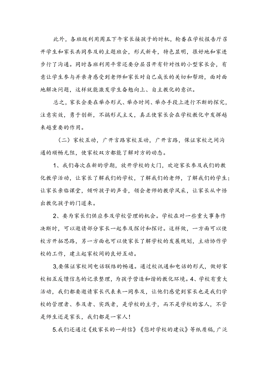 家庭教育指导师培训发言稿.docx_第3页