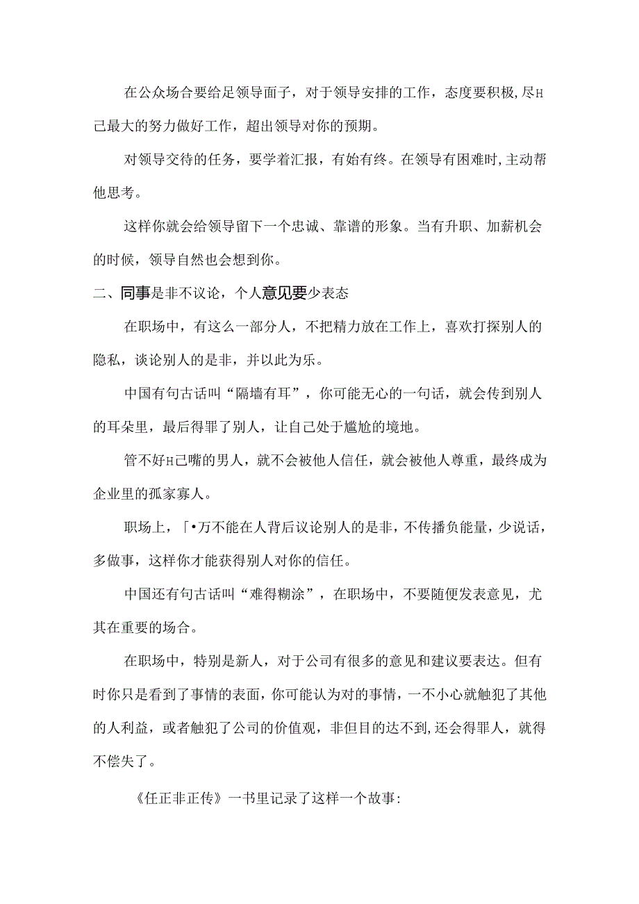 和老板同事相处技巧.docx_第2页