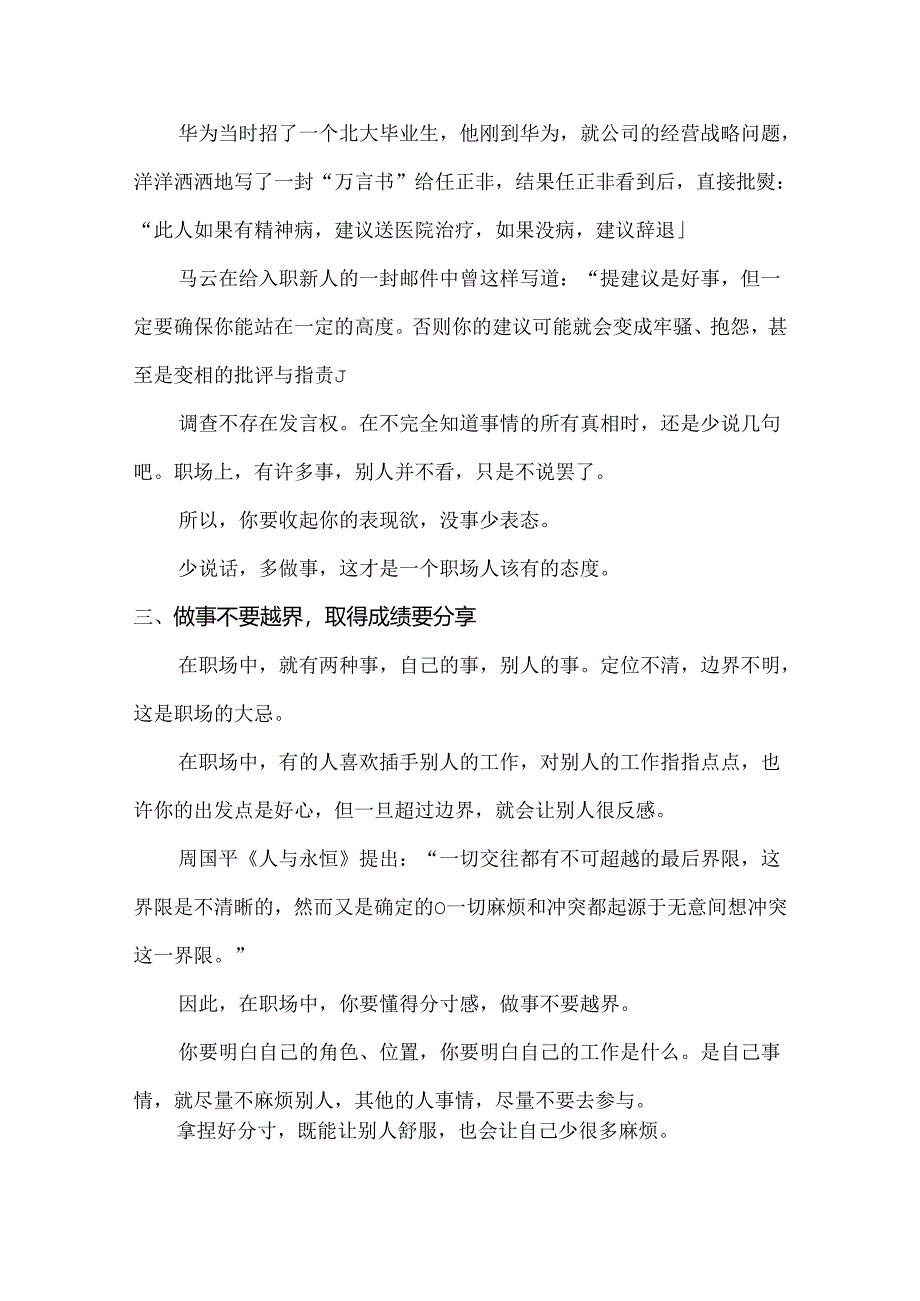 和老板同事相处技巧.docx_第3页