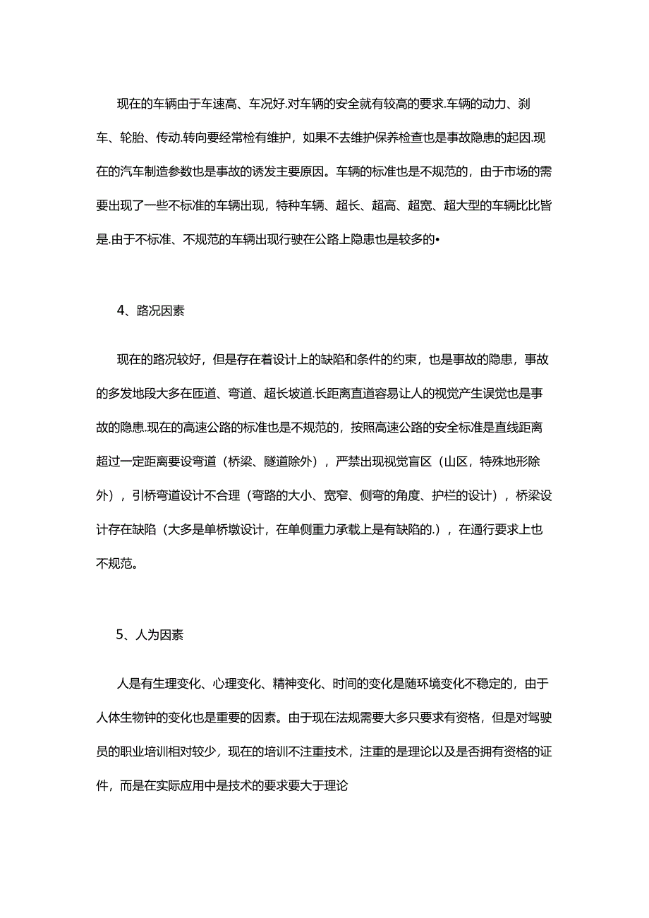 影响你自身安全与货物安全的六大因素.docx_第2页