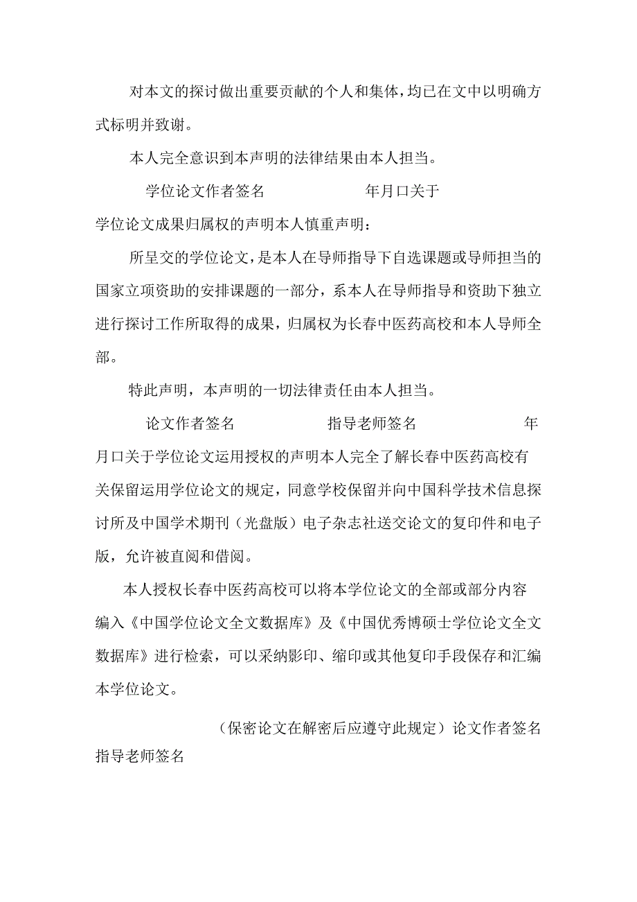 合募配穴针刺对应激性胃溃疡大鼠胃运动影响的研究.docx_第2页