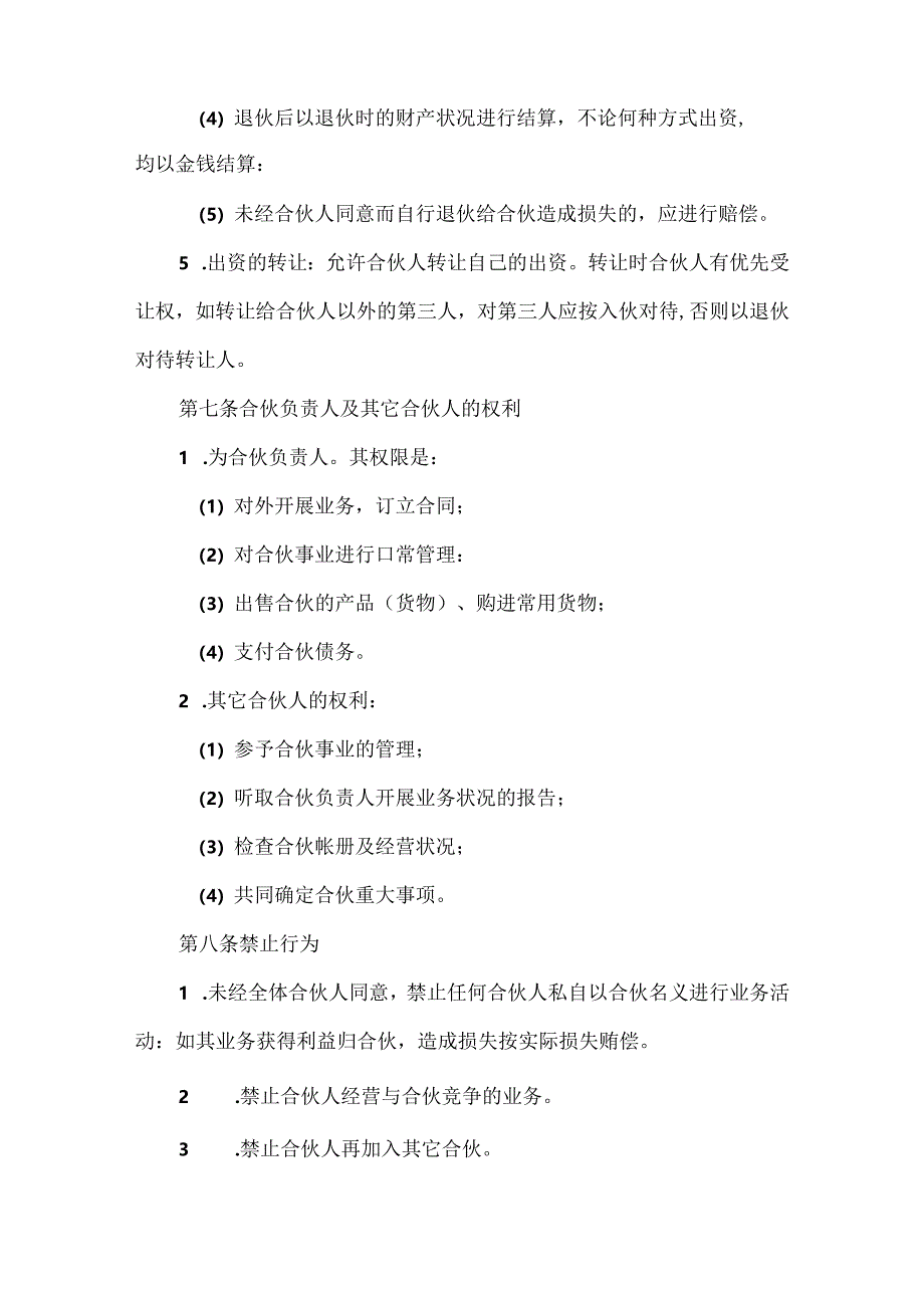 合伙合同格式.docx_第3页