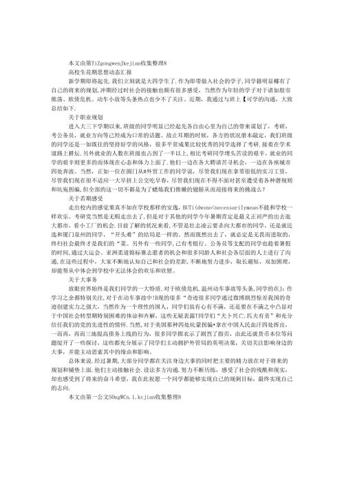 大学生暑期思想动态汇报.docx